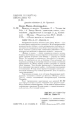 Венера в мехах. Уровень 3 — изображение 3