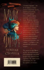 Темная сторона — изображение 2