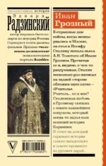 Иван Грозный — изображение 2