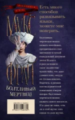 Болтливый мертвец — изображение 3
