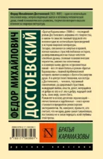 Братья Карамазовы — изображение 2