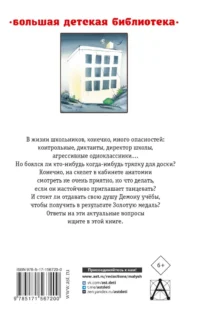 Школа ужасов — Детская литература