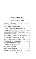 Школа ужасов — изображение 3