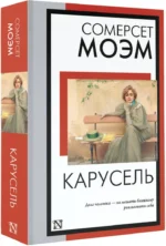 Карусель — изображение 2