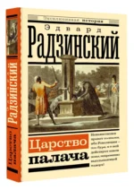 Царство палача — изображение 2
