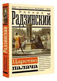 Царство палача — Художественная литература