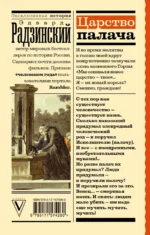 Царство палача — изображение 3