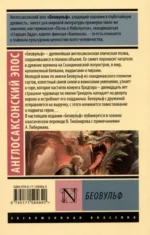 Беовульф — изображение 2