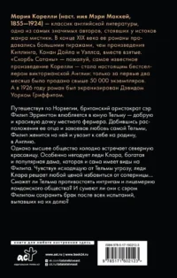 Тельма — Художественная литература