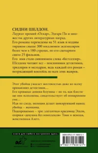 Расколотые сны — Художественная литература