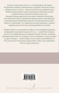 Сотворение Святого. Герой — Художественная литература