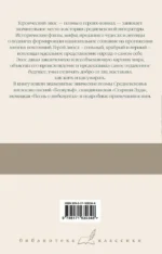 Беовульф. Старшая Эдда. Песнь о нибелунгах — изображение 2