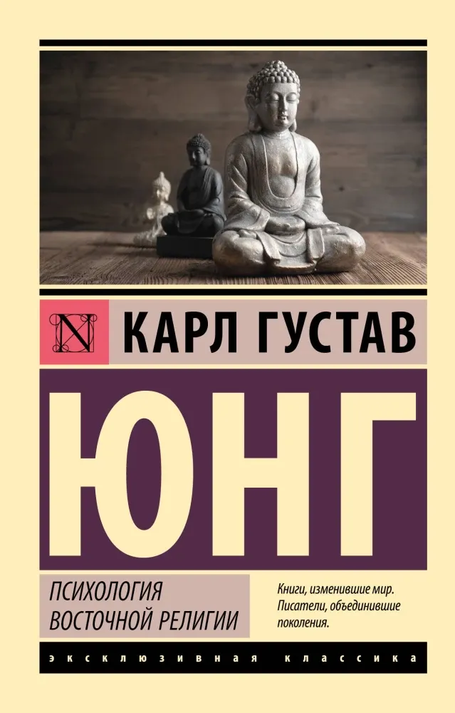 9785171646639_0 Психология восточной религии