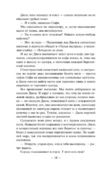 Хорошие девочки тоже лгут — изображение 10