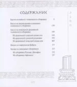 Античная мудрость. Басни Эзопа — изображение 5