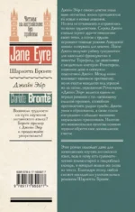 Джейн Эйр = Jane Eyre — изображение 2