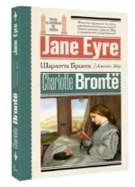 Джейн Эйр = Jane Eyre — изображение 3