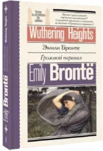 Грозовой перевал = Wuthering Heights — изображение 2