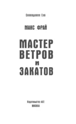 Мастер ветров и закатов — изображение 4
