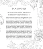 Максимы и моральные размышления — изображение 6