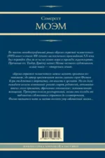 Бремя страстей человеческих — изображение 2