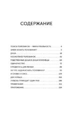 Поиск половинок. Книга об осознанных отношениях: как найти не половинку, а себя — изображение 4