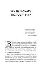 Поиск половинок. Книга об осознанных отношениях: как найти не половинку, а себя — изображение 6