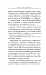 Поиск половинок. Книга об осознанных отношениях: как найти не половинку, а себя — изображение 7