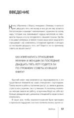 Мужчины с Марса, женщины с Венеры. Новая версия для современного мира — изображение 5