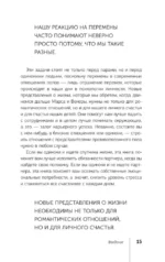 Мужчины с Марса, женщины с Венеры. Новая версия для современного мира — изображение 7