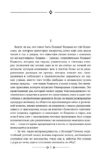 Скорбь Сатаны. Вендетта, или История всеми забытого — изображение 3
