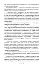 Скорбь Сатаны. Вендетта, или История всеми забытого — изображение 7