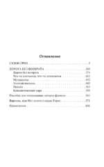 Сезон гроз. Дорога без возврата — изображение 3