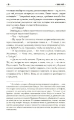 Я иду искать — изображение 9