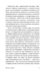 Россия и Запад — изображение 12