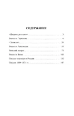 Россия и Запад — изображение 3