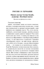 Россия и Запад — изображение 7