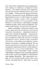 Россия и Запад — изображение 8
