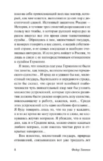 Россия и Запад — изображение 9