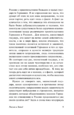 Россия и Запад — изображение 10