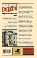 Пушкинский дом — изображение 2