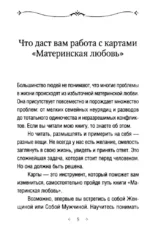 Ресурсные карты Материнская любовь. Для самопознания и для работы над отношениями — изображение 3