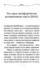 Ресурсные карты Материнская любовь. Для самопознания и для работы над отношениями — изображение 5