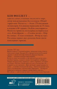 Мир без конца. Том 1 — Художественная литература