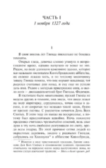 Мир без конца. Том 1 — изображение 3