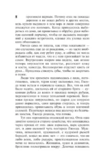 Мир без конца. Том 1 — изображение 6