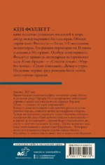Мир без конца. Том 2 — изображение 2