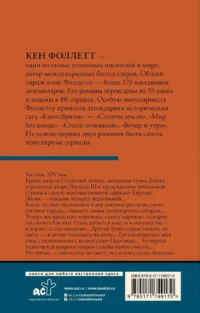 Мир без конца. Том 2 — Художественная литература