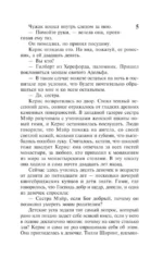 Мир без конца. Том 2 — изображение 5