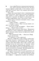 Мир без конца. Том 2 — изображение 6